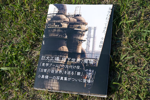 写真集「見学に行ってきた。」